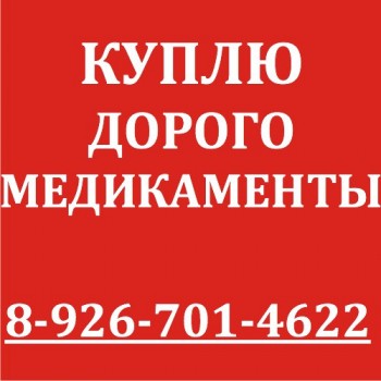 Re: 89267014622-КУПЛЮ-МАБТЕРА ВОТРИЕНТ ТРАКЛИР АФИНИТОР СУТЕНТ , ТАСИГНА НЕКСАВАР РЕВЛИМИД ХУМИРА ЭНБРЕЛ - 6FrF-Lf-JbI.jpg