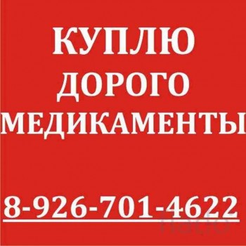 89296654311-КУПЛЮ ДОРОЖЕ ВСЕХ-ТРАКЛИР,ХУМИРА,,,СИМПОНИ, ТРАКЛИР,ТАСИГНА,МАБТЕРА,НЕКСАВАР,ИРЕССА,РЕВАЦИО,ТАРЦЕВА - 6FrF-Lf-JbI.jpg