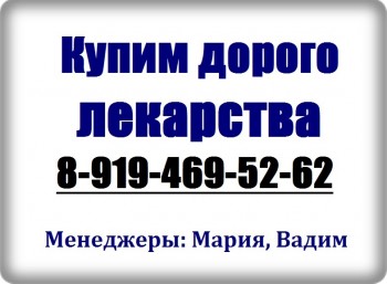 8-919-469-52-62 Купим Имбрувику, Викейру, Стиваргу и другие препараты - Безымянный_35.jpg