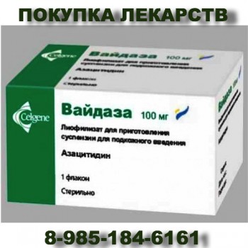 ДОРОГО ПОКУПАЮ ЛЕКАРСТВА 89851846161 ТАСИГНА СТИВАРГА ИГ ВЕНА АКЛАСТА МИРЦЕРА ДАКОГЕН НЕКСАВАР ОПСАМИТ И ДРУГИЕ - Вайдаза.jpg