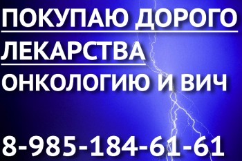 89851846161 ДОРОЖЕ ДРУГИХ КУПЛЮ АДЦЕТРИС КОЛИСТИН , ЭРБИТУКС ЭКСИДЖАД И ДРУГИЕ ПРЕПАРАТЫ - молния.jpg