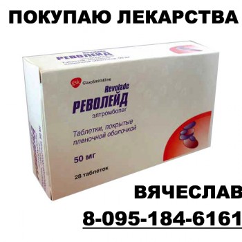 89851846161 - ДОРОГО ПОКУПАЮ ЛЕКАРСТВА. ЭРБИТУКС ГЕРТИКАД АВАСТИН ГЕРЦЕПТИН АФИНИТОР И ДРУГИЕ - Револейд.jpg