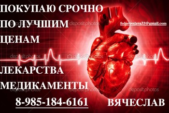 ДОРОЖЕ ВСЕХ КУПЛЮ , РИБОМУСТИН МИМПАРУ АФИНИТОР НЕКСАВАР ЭРБИТУКС И ДРУГИЕ ЛЕКАРСТВА 89851846161 - depositphotos_12749166-ECG-abstract-backgrounds-with-human-3D-rendered-heart.jpg
