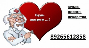 КУПЛЮ ЛЕКАРСТВА ТАСИГНА СУТЕНТ НЕКСАВАР РЕВЛИМИД ТРАКЛИР ОПСАМИТ - 8926 561 28 58 - 33.jpg