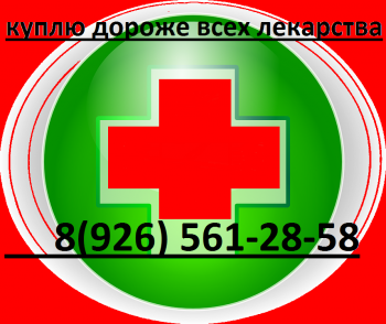 КУПЛЮ ЛЕКАРСТВА АФИНИТОР АВАСТИН ТАСИГНА , СУТЕНТ НЕКСАВАР РЕВЛИМИД - 8926 561 28 58 - green-28931_960_720.png