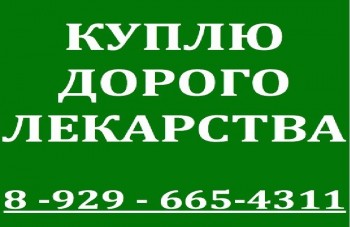 Re: 8-929-665-43-11-КУПЛЮ ЛЕКАРСТВА , ТАСИГНА НЕКСАВАР ЭНБРЕЛ МАБТЕРА ИРЕССА ВОТРИЕНТ АВАСТИН ГЕРЦЕПТИН СУ - олег.jpg