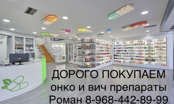 ДОРОГО И БЫСТРО ПОКУПАЕМ МЕДИКАМЕНТЫ 89684428999 - 2F898080-24B6-4144-BC60-50DD4358C0C5.jpeg