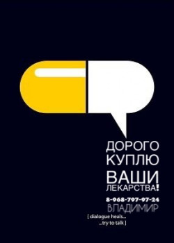 КУПЛЮ СРОЧНО ВАШИ ЛЕКАРСТВА 8968-797-97-24 - IMG_1644.JPG