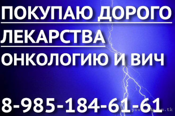 89851846161 - ДОРОГО ПОКУПАЮ ЛЕКАРСТВА. ИМБРУВИКА ХУМИРА ЯКВИНУС СИМЗИЯ ОЛУМИАНТ КОЗЭНТИКС И ДРУГИЕ - молния.jpg