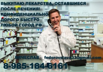 89851846161 ПО ЛУЧШИМ ЦЕНАМ КУПЛЮ АФИНИТОР И НЕКСАВАР - Доктор 1.jpg